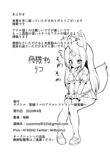[NO Sumo KING (Suzan)] Kitsune Musume Riko no Anal Restaurant Sekkyaku Hen - page 21