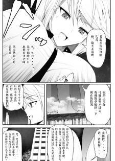 [ソリュウ (soryuu)] Check [Chinese] [Digital] - page 10