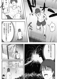 [ソリュウ (soryuu)] Check [Chinese] [Digital] - page 4