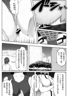 [ソリュウ (soryuu)] Check [Chinese] [Digital] - page 7