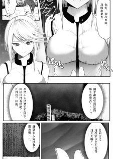 [ソリュウ (soryuu)] Check [Chinese] [Digital] - page 9