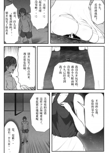 [ソリュウ (soryuu)] Check [Chinese] [Digital] - page 6