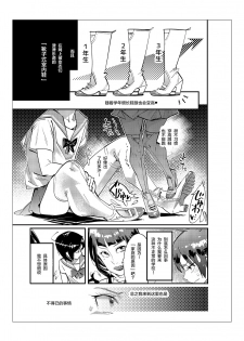 [Kishinosato Satoshi] Danshi dake ga Kayoeru Joshikou Onoyuri Gakuen [Chinese] [不咕鸟汉化组] [Digital] - page 36