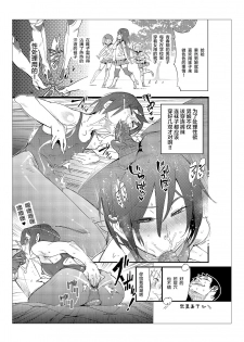 [Kishinosato Satoshi] Danshi dake ga Kayoeru Joshikou Onoyuri Gakuen [Chinese] [不咕鸟汉化组] [Digital] - page 31