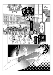 [Kishinosato Satoshi] Danshi dake ga Kayoeru Joshikou Onoyuri Gakuen [Chinese] [不咕鸟汉化组] [Digital] - page 35