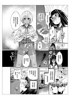 [Kishinosato Satoshi] Danshi dake ga Kayoeru Joshikou Onoyuri Gakuen [Chinese] [不咕鸟汉化组] [Digital] - page 4