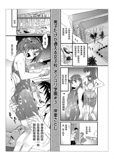 [Kishinosato Satoshi] Danshi dake ga Kayoeru Joshikou Onoyuri Gakuen [Chinese] [不咕鸟汉化组] [Digital] - page 25