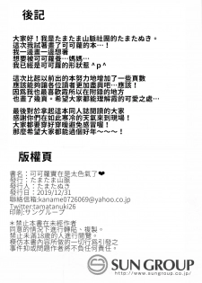 (C97) [Tamatamasanmyaku (Tamatanuki)] Kokkoro-chan de Shikocchau | 可可蘿實在是太色氣了♥ (Princess Connect! Re:Dive) [Chinese] [禁漫漢化組] - page 27