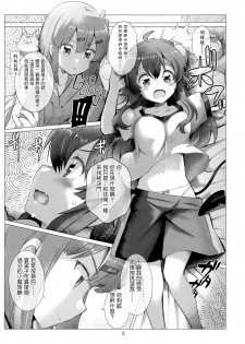 [Yowatari Kouba (Jet Yowatari)] Shamiko ga Warui (Machikado Mazoku) [Chinese] [漢化工房BOKI組] - page 4