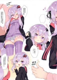 (VOICEROID MARCH) [AHO-CROSS (Kamioka Chirol)] Master no Ijiwaru! (VOICEROID) [Chinese] [山樱汉化] - page 4