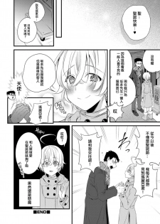 [Binbi] Ore no Seibo wa Maria-kun (Otokonoko HEAVEN Vol. 49) [Digital] [Chinese] [先行者個人漢化] - page 13