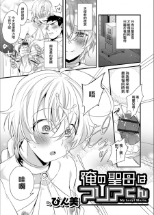 [Binbi] Ore no Seibo wa Maria-kun (Otokonoko HEAVEN Vol. 49) [Digital] [Chinese] [先行者個人漢化] - page 2