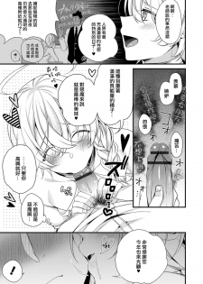 [Binbi] Ore no Seibo wa Maria-kun (Otokonoko HEAVEN Vol. 49) [Digital] [Chinese] [先行者個人漢化] - page 6