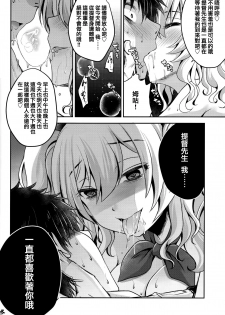 (C93) [Usubeniya (Usubeni Sakurako)] Zutto Anata ga Suki deshita (Kantai Collection -KanColle-) [Chinese] [禍靈夢個人漢化] - page 19