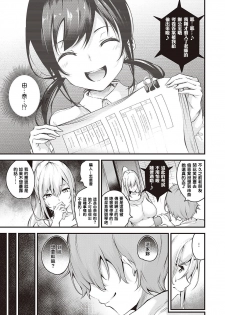 [Nasipasuta] Darashinaku Ochiru Onee-san Wa Suki Desu Ka? (COMIC ExE 24) [Chinese] [结城铃兰个人汉化] [Digital] - page 5