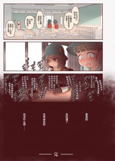 [Carradine] Junboku Shoujo Kousokukan [Digital][Chinese][零食汉化组] - page 39