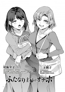 [Alice no Takarabako (Mizuryu Kei)] Futanari Shufu no Onaho [Chinese] [Digital] - page 7