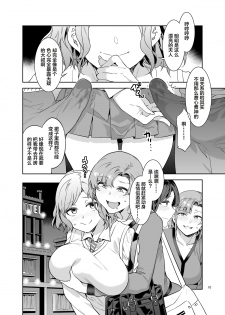 [Alice no Takarabako (Mizuryu Kei)] Futanari Shufu no Onaho [Chinese] [Digital] - page 10