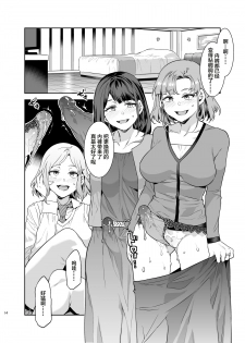 [Alice no Takarabako (Mizuryu Kei)] Futanari Shufu no Onaho [Chinese] [Digital] - page 14