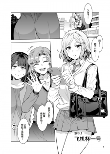 [Alice no Takarabako (Mizuryu Kei)] Futanari Shufu no Onaho [Chinese] [Digital] - page 8