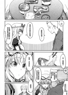 (Reitaisai 17) [S Shoten (3e)] Junai, Sore wa Kuruoshii (Touhou Project) [Chinese] [廢欲加速漢化] - page 8