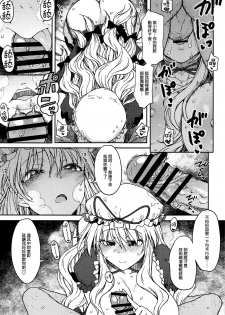 (Reitaisai 17) [S Shoten (3e)] Junai, Sore wa Kuruoshii (Touhou Project) [Chinese] [廢欲加速漢化] - page 17