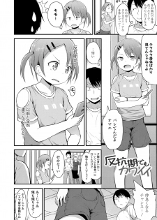 [Fujisaka Lyric] Waruiko ni Nacchatta? [Digital] - page 6