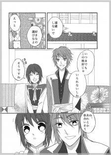 [Retoroman (Chan)] Koko kara (Hakuouki) [Digital] - page 2