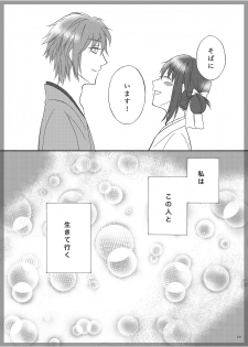 [Retoroman (Chan)] Koko kara (Hakuouki) [Digital] - page 28