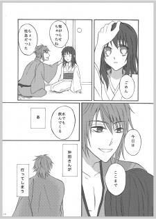 [Retoroman (Chan)] Koko kara (Hakuouki) [Digital] - page 9