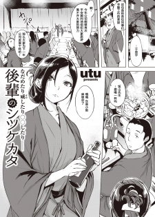 [utu] Kouhai no Shitsukekata Nadametari Odoshitari ○○ shitari - | 对后辈的教育方法：可以亲切可以严厉也可以ＯＯ—— (COMIC Shitsurakuten 2020-06) [Chinese] [原来如此万能事务所汉化组] [Digital] - page 2