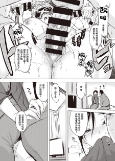 [utu] Kouhai no Shitsukekata Nadametari Odoshitari ○○ shitari - | 对后辈的教育方法：可以亲切可以严厉也可以ＯＯ—— (COMIC Shitsurakuten 2020-06) [Chinese] [原来如此万能事务所汉化组] [Digital] - page 7