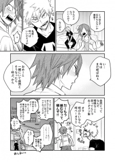 [PiYo] Love Hotel-Boku No Hero Academia dj [JAP] - page 7