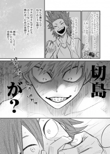 [PiYo] Love Hotel-Boku No Hero Academia dj [JAP] - page 5