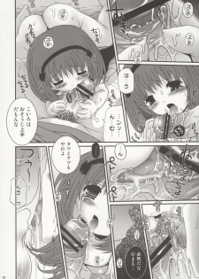 (C75) [Poiyo Dimension (Meguro Linu)] Koiro-chan ga Osouji Bon - page 12