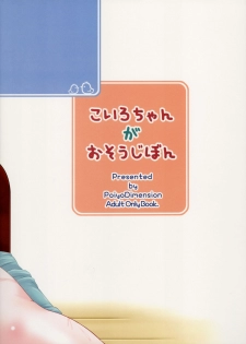 (C75) [Poiyo Dimension (Meguro Linu)] Koiro-chan ga Osouji Bon - page 32