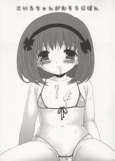 (C75) [Poiyo Dimension (Meguro Linu)] Koiro-chan ga Osouji Bon - page 5