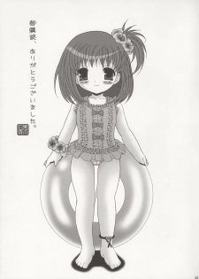 (C75) [Poiyo Dimension (Meguro Linu)] Koiro-chan ga Osouji Bon - page 27