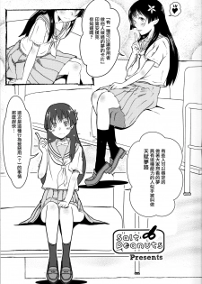 (C97) [Salt Peanuts (Niea)] Electric Girlland 1.0 (Toaru Kagaku no Railgun) [Chinese] - page 2