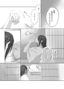 [Lantana (knt)] Hitotsu dake Wagamama o Iwasete (Touken Ranbu) [Digital] - page 9