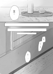 [Lantana (knt)] Hitotsu dake Wagamama o Iwasete (Touken Ranbu) [Digital] - page 12