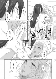 [Lantana (knt)] Hitotsu dake Wagamama o Iwasete (Touken Ranbu) [Digital] - page 22