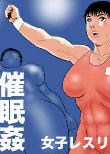 [Jinsukeya (Jinsuke)] Joshi Athlete Saiminkan Joshi Wrestling Hen | Female Athlete Hypnotic Rape - Women's Wrestling Volume [English] [Stopittarpit}