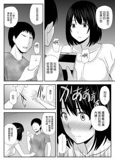 [Aisu Hatsudenjyo (Aisu no A)] Konna ni Suki na Hito ga Nande Hitozuma nanda yo! [Chinese] - page 26