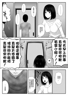 [Aisu Hatsudenjyo (Aisu no A)] Konna ni Suki na Hito ga Nande Hitozuma nanda yo! [Chinese] - page 25