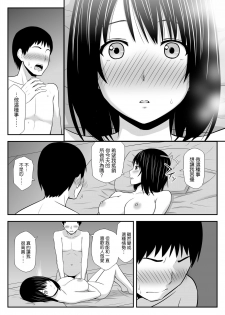 [Aisu Hatsudenjyo (Aisu no A)] Konna ni Suki na Hito ga Nande Hitozuma nanda yo! [Chinese] - page 48