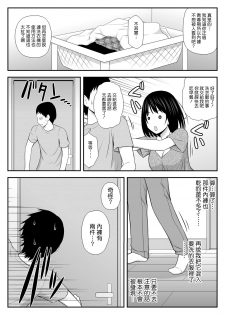 [Aisu Hatsudenjyo (Aisu no A)] Konna ni Suki na Hito ga Nande Hitozuma nanda yo! [Chinese] - page 18