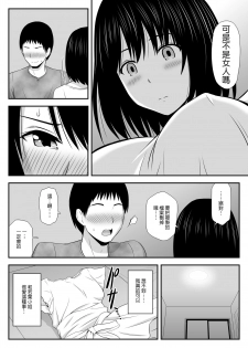 [Aisu Hatsudenjyo (Aisu no A)] Konna ni Suki na Hito ga Nande Hitozuma nanda yo! [Chinese] - page 28