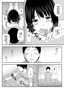 [Aisu Hatsudenjyo (Aisu no A)] Konna ni Suki na Hito ga Nande Hitozuma nanda yo! [Chinese] - page 16