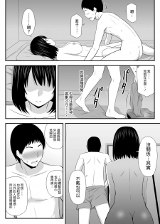 [Aisu Hatsudenjyo (Aisu no A)] Konna ni Suki na Hito ga Nande Hitozuma nanda yo! [Chinese] - page 36